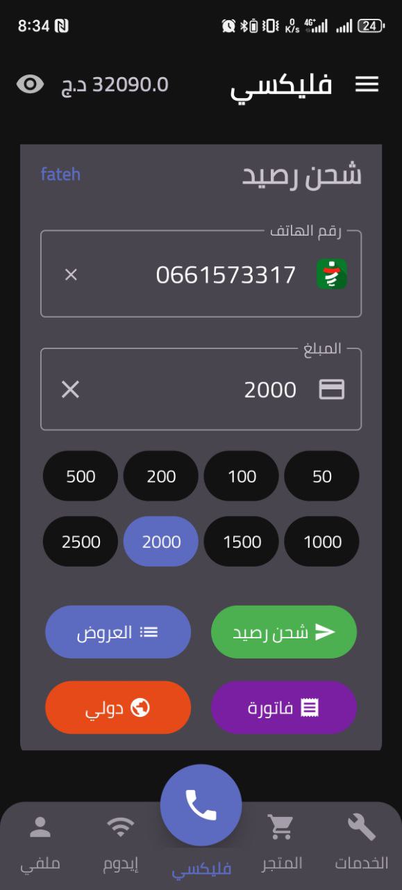تطبيق أندرويد